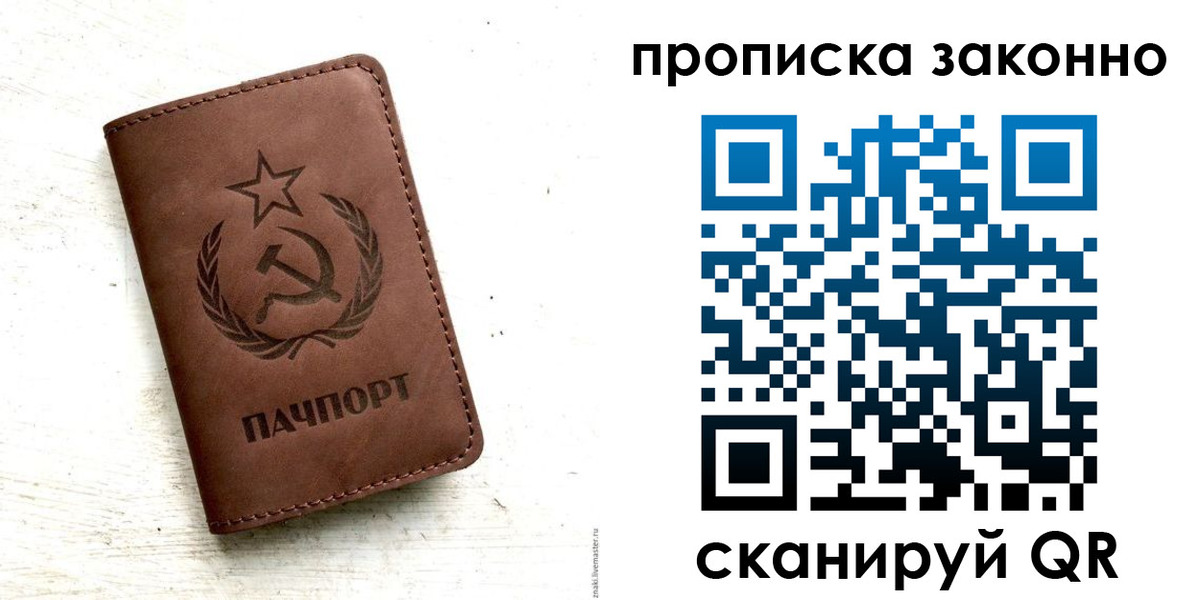 прописка от собственника в Назарово